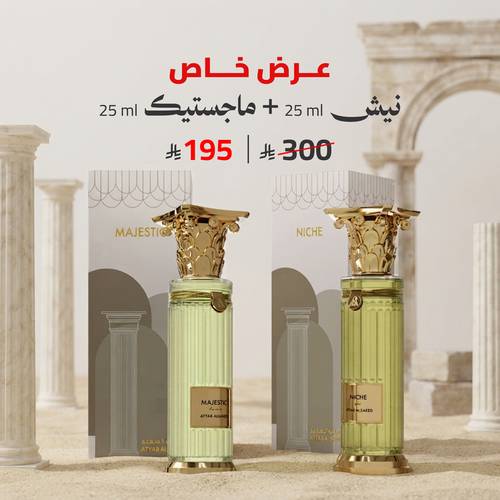 عرض خاص نيش 25 مل   + ماجستيك 25 مل   