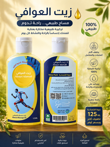 ✨زيت العوافي عبوة التوفير ✨