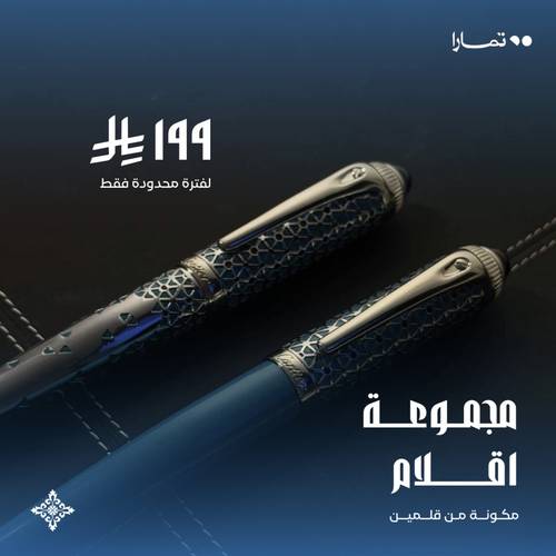 مجموعة أقلام كارتييه 