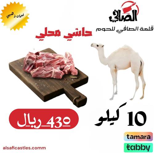 حاشي مرابي محلي 10 كيلو