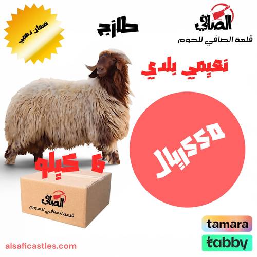 بوكس نعيمي بلدي 6 كيلو