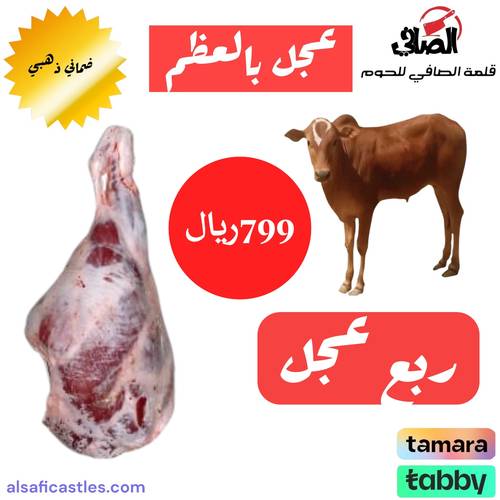 ربع عجل لباني 20 كيلو