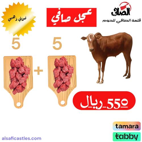 لحم عجل صافي 10 كيلو