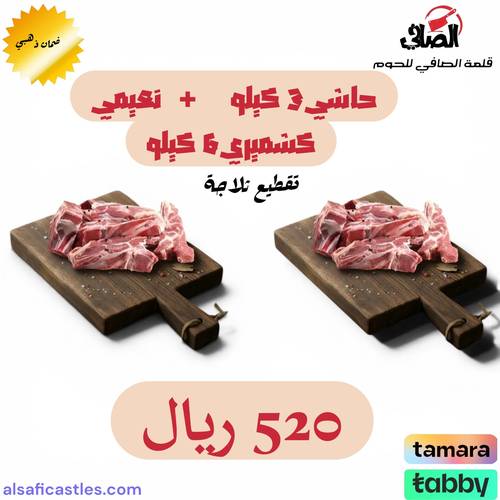 بوكس حاشي 3 كيلو + نعيمي كشميري لباني 6 كيلو