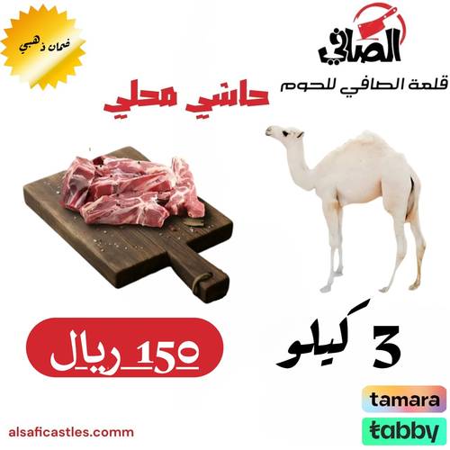 حاشي مرابي محلي 3 كيلو 