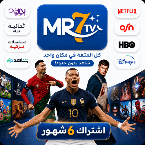 ‫اشتراك مرح TV| ( 6 شهور )‬