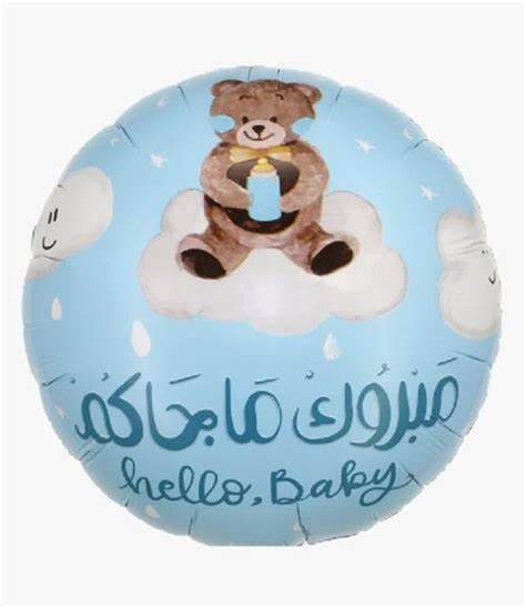 بالون مناسبة مواليد