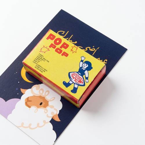 توزيعات عيد الاضحى