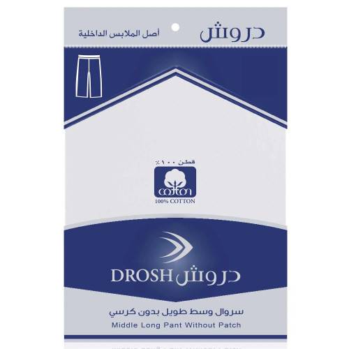 سروال دروش وسط طويل بدون كرسي 