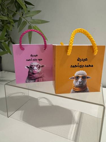 كيس توزيعات عيد الأضحى بتصميم خروف كرتوني | قابل للتخصيص