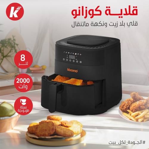 قلاية هوائية كهربائية 8 لتر