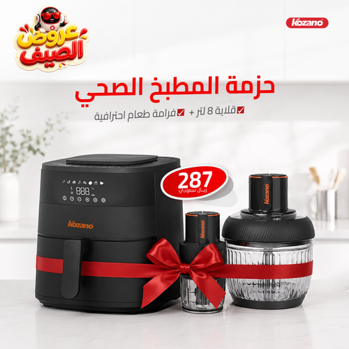 مجموعة المطبخ الصحي