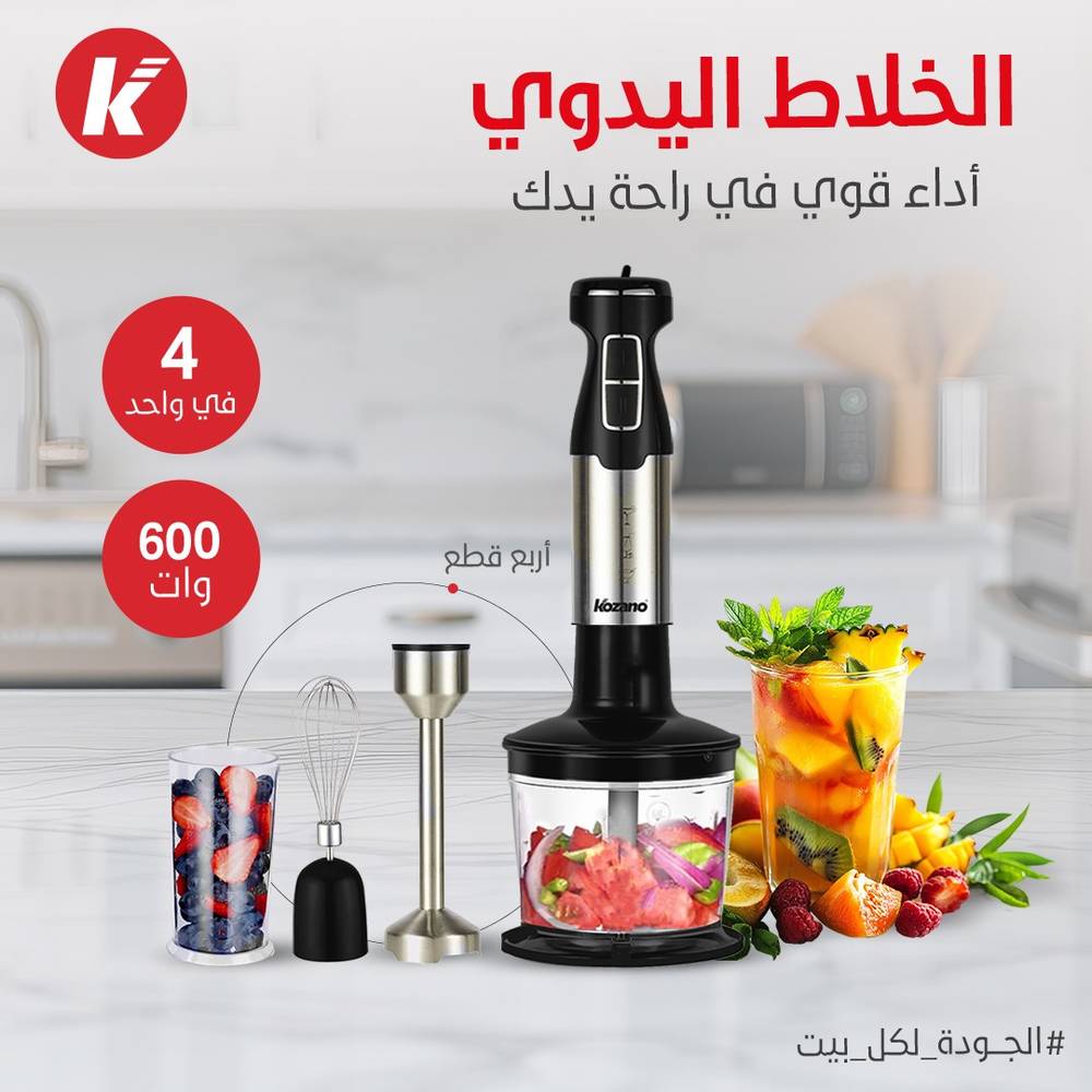 خلاط يدوي 4 *1  600 واط من كوزانو