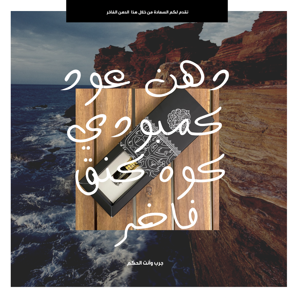 دهن عود كمبودي  كوه كنق 