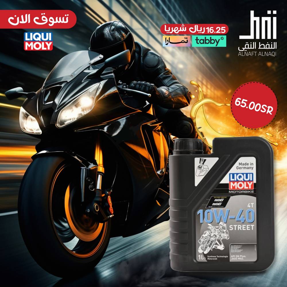 زيت دراجة نارية ليكوي مولي 4T  10w40  ١ لتر 