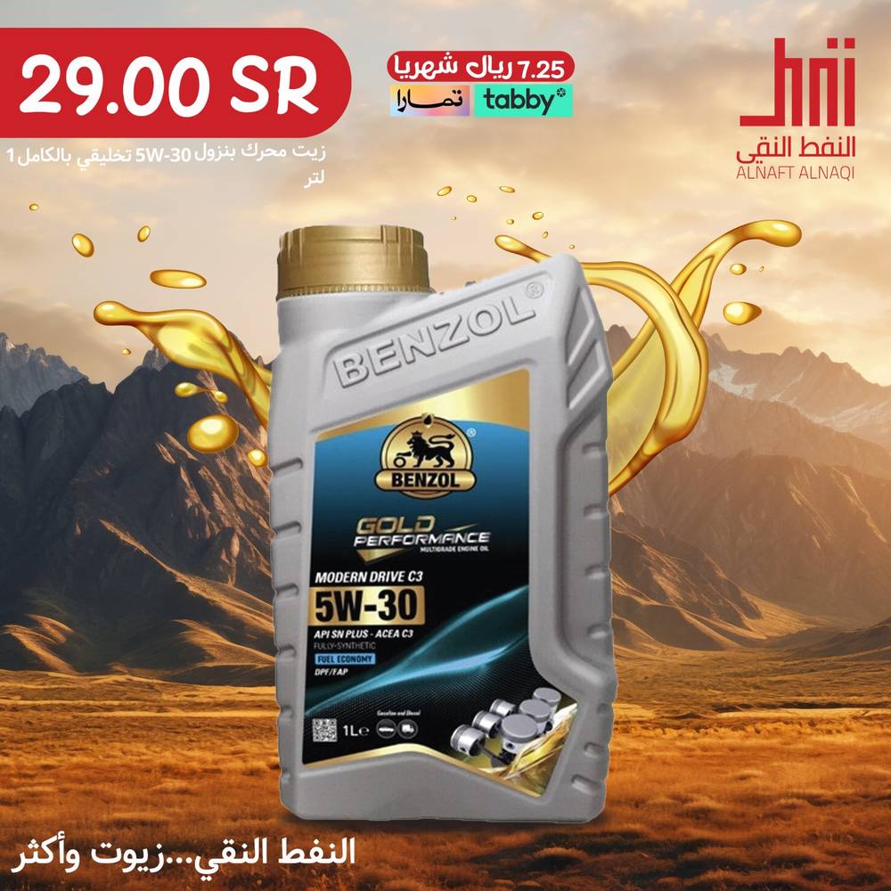 زيت محرك بنزول 5W30  تخليقي بالكامل (1 لتر)