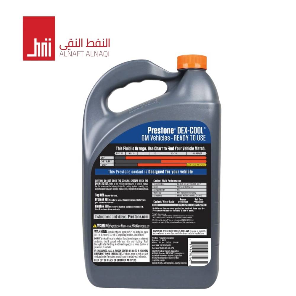 سائل تبريد بريستون  50/50 ماء رديتر