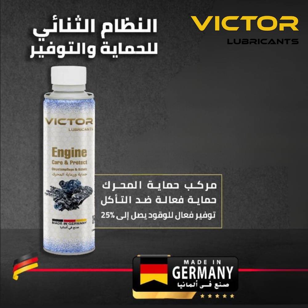 فيكتور مادة حماية المحرك 942 VC E