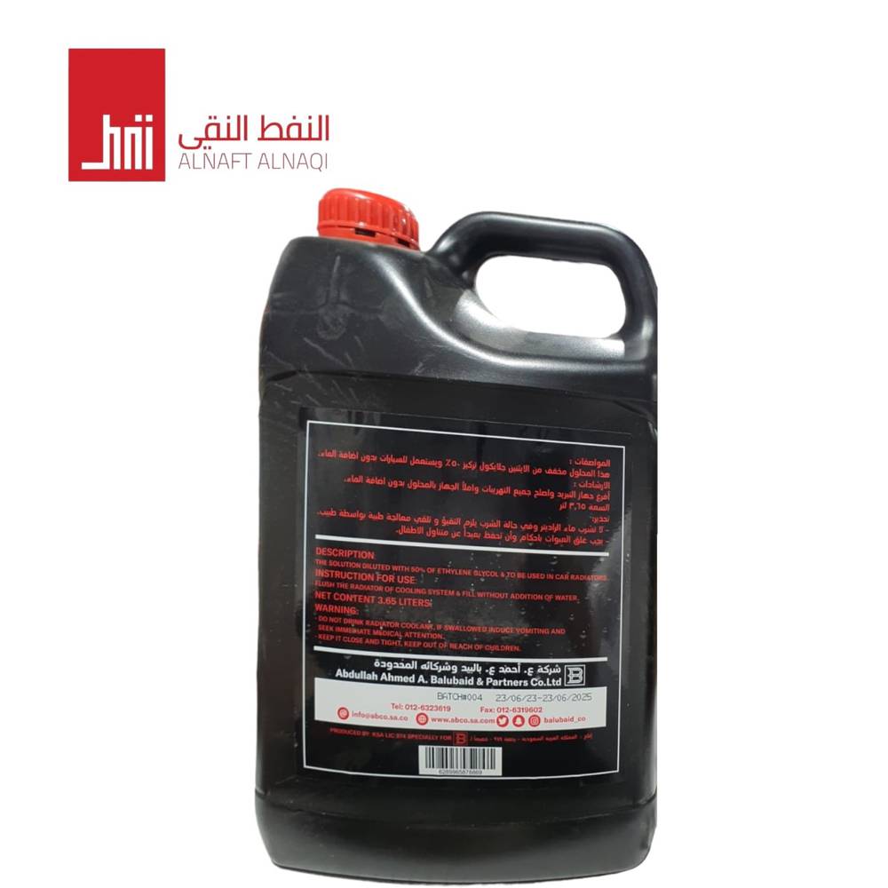 بالبيد ماء رديتر احمر
