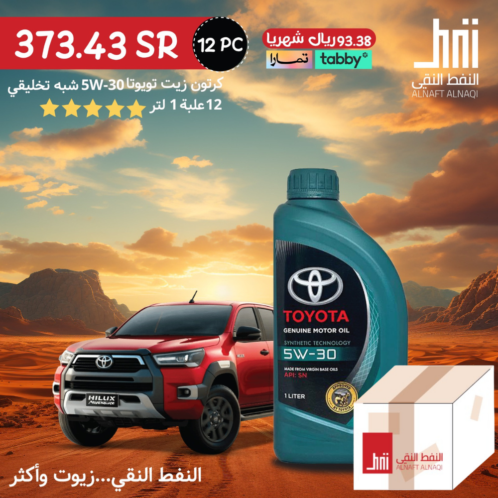 كرتون زيت تويوتا 5w30 شبه تخليقي 12 علبه ١ لتر 