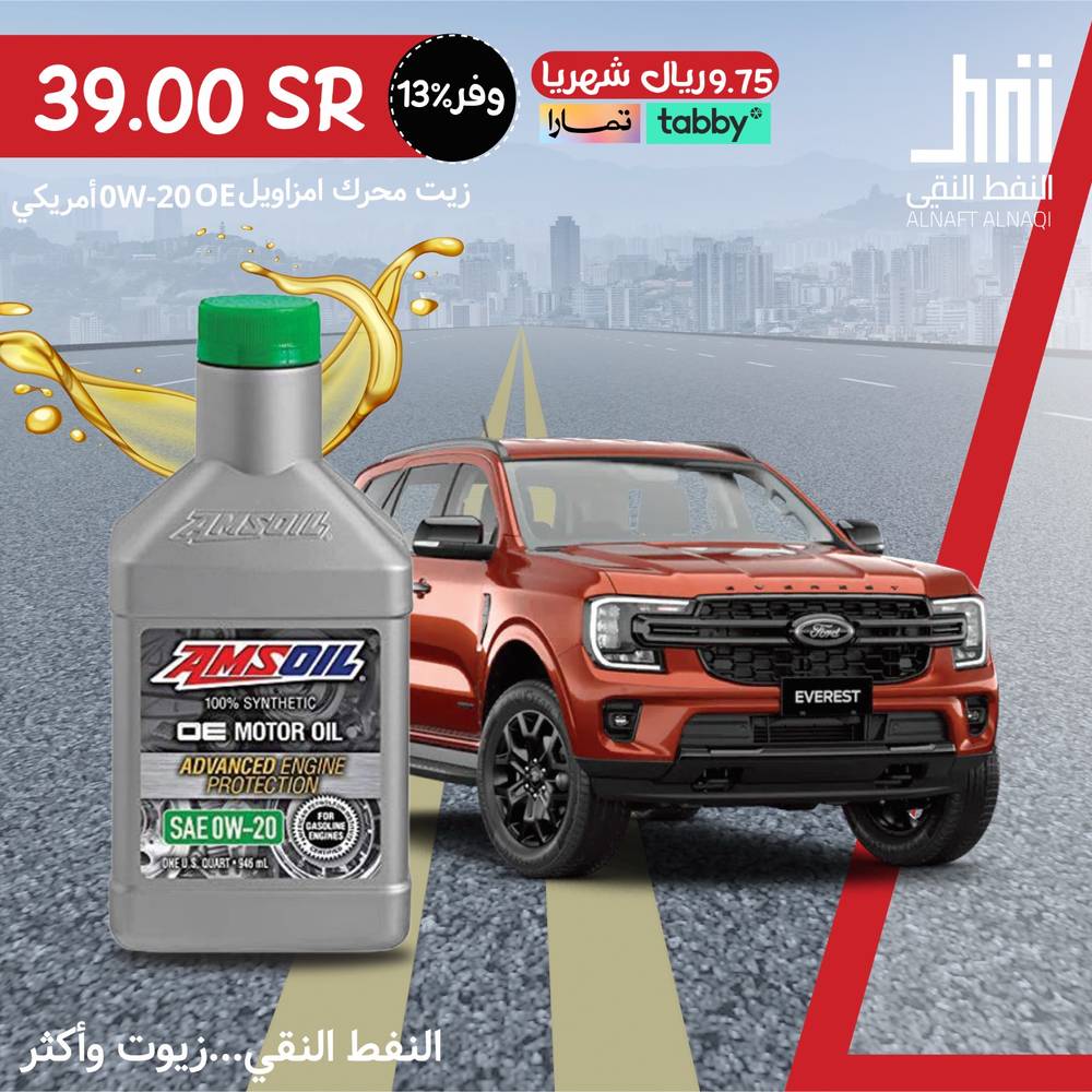زيت محرك امزاويل 0w20 OE امريكي