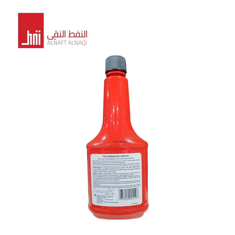 استوب منظف بنزين امريكي STOP