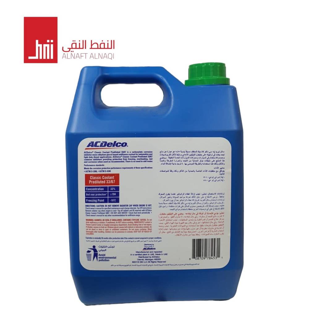 ماء رديتر اي سي ديلكو اخضر اماراتي acdelco