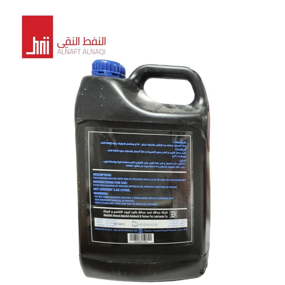 بالبيد ماء رديتر ازرق