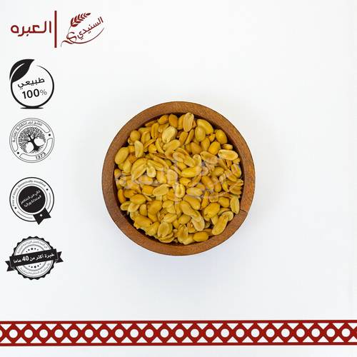 فول سوداني (محمص)