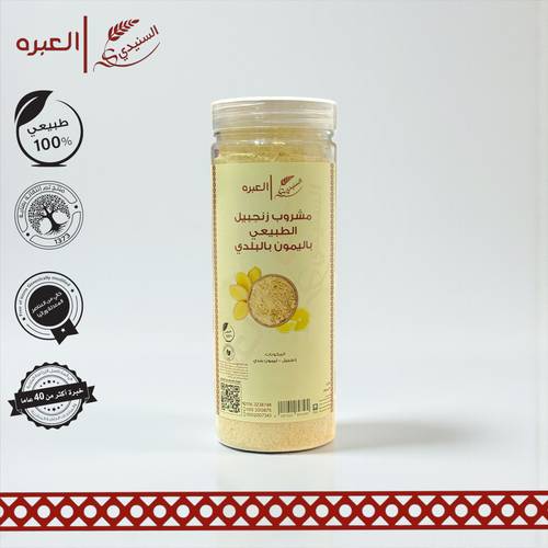 زنجبيل بالليمون البلدي الطبيعي - (220 جم±)