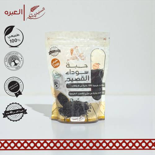 حبة البركة من مزارع القصيم - (300 جم±)