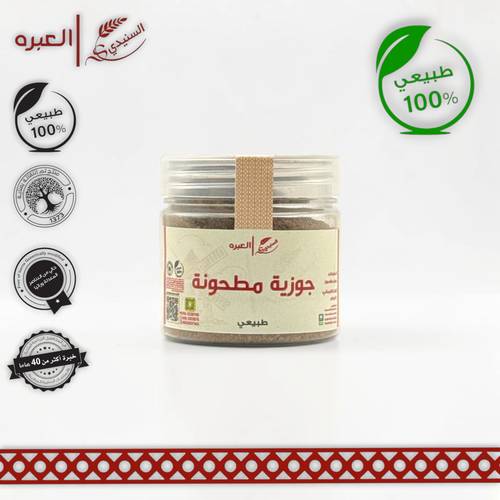 جوزية (مطحونة) - (90 جم±)