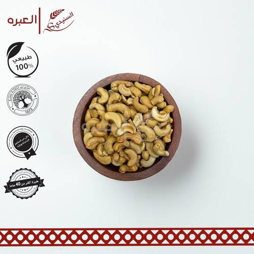 كاجو (محمص)