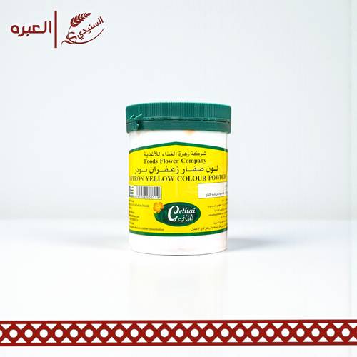 لون صفار الزعفران - (100 جم)