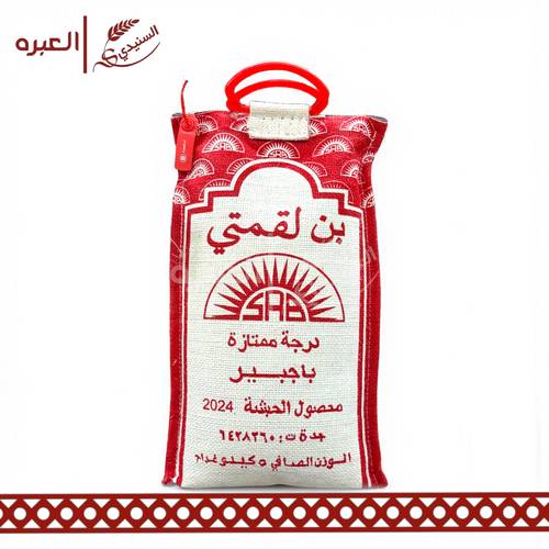 قهوة لقمتي | شمس - (5 كج±)
