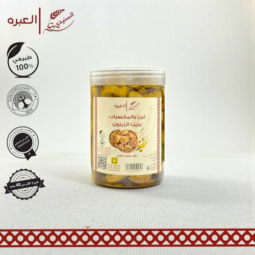 تين بالمكسرات وزيت الزيتون - (600 جم±)