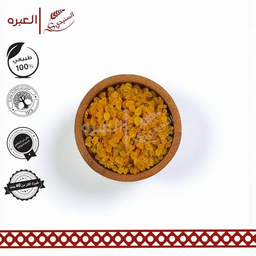زبيب اصفر فاخر