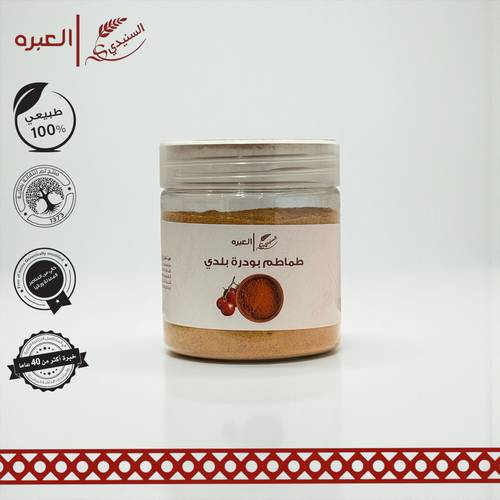 طماطم بلدي (مطحون) - (180 جم±)