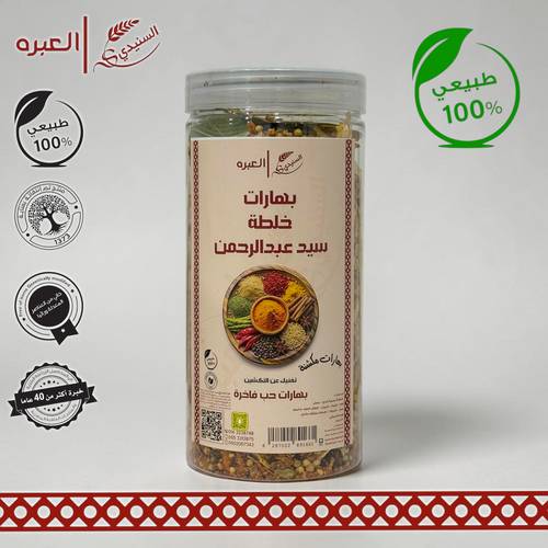 بهارات السيد عبدالرحمن (حب) - (300 جم±)