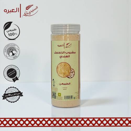 مشروب الزنجبيل الهندي - (220 جم±)