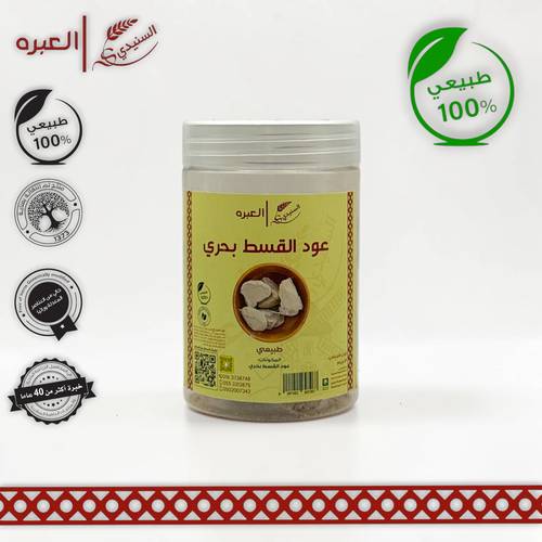 عود القسط بحري - (130 جم±)