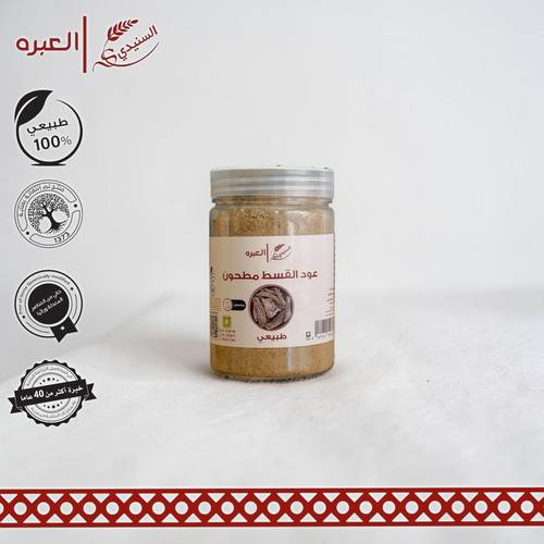عود القسط (مطحون) - (150 جم±)
