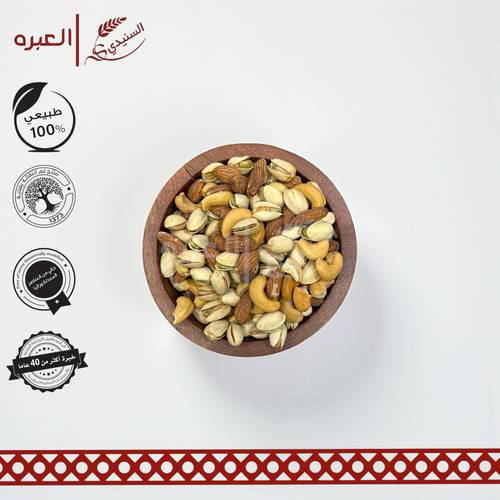 مكسرات مشكلة (غير مملحة)