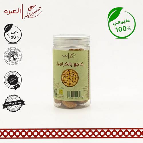 كاجو بالكراميل - (180 جم±)