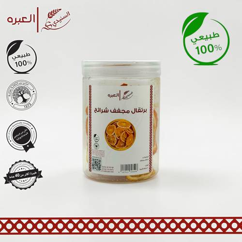 برتقال مجفف شرائح - (100 جم±)