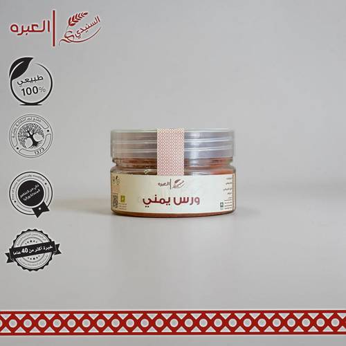 ورس يمني - (50 جم±)