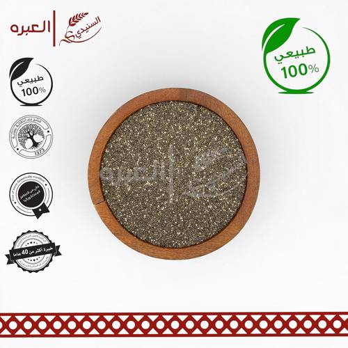 بذور الشيا