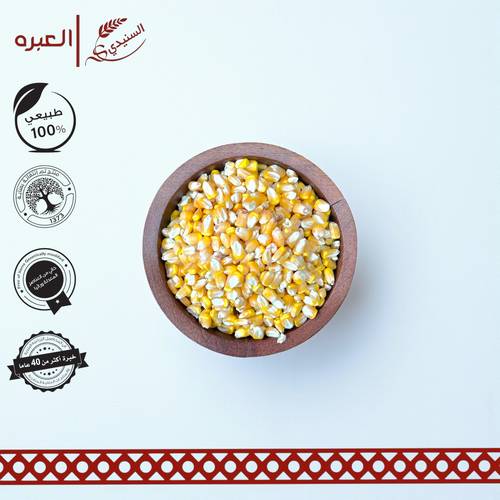ذرة اصفر (حبش) - (1 كج±)