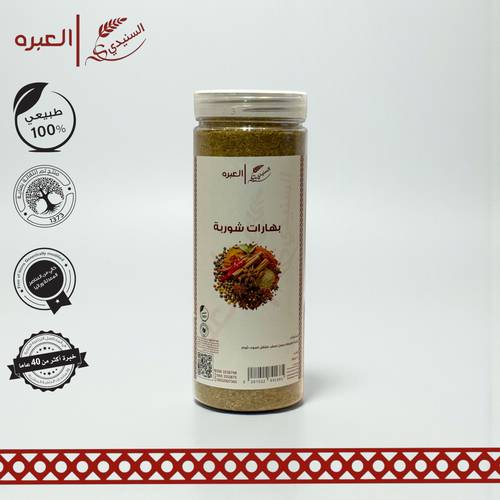 بهارات شوربة - (200 جم±)