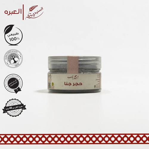 حجر حنا - (40 جم±)